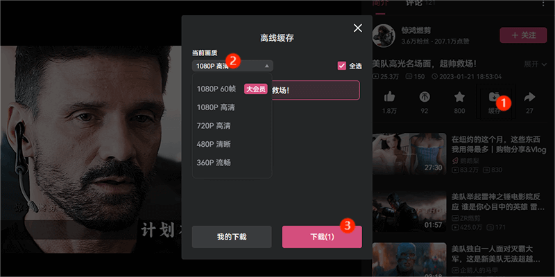 download bilibili video on Android