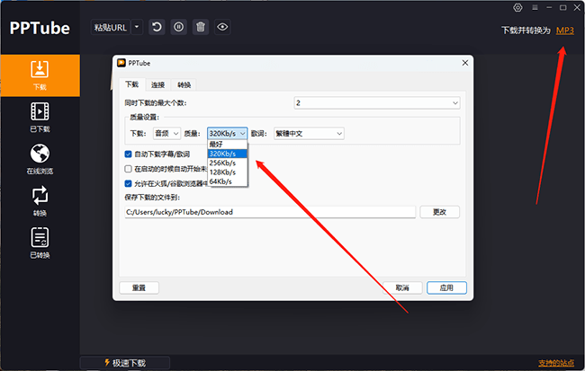 yt音樂設置格式