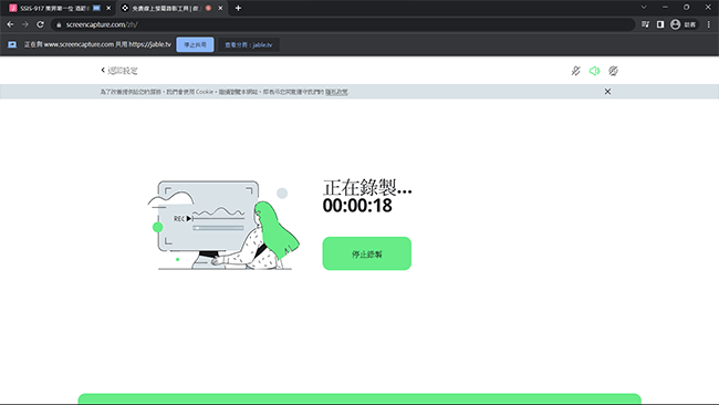 完成螢幕的錄製