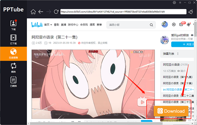 找到喜愛的b站影片