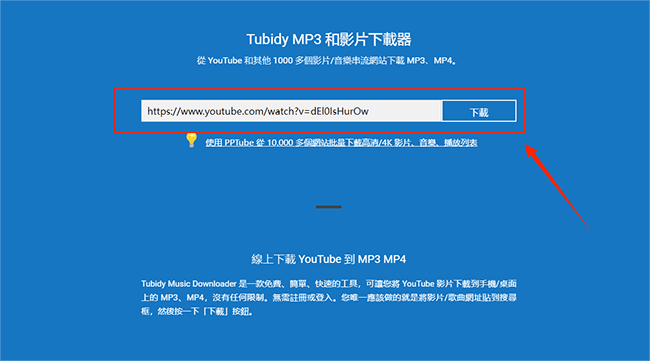 粘貼到tubidy