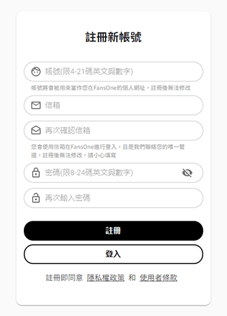 註冊FansOne賬戶